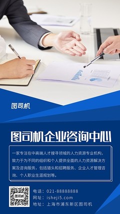 圖司機 一站式在線制作公司產品介紹圖片與模板，賦能企業管理咨詢