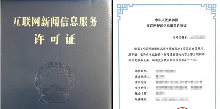新疆互聯(lián)網(wǎng)新聞信息服務(wù)許可證申請(qǐng)全攻略 2026材料、流程與條件詳解