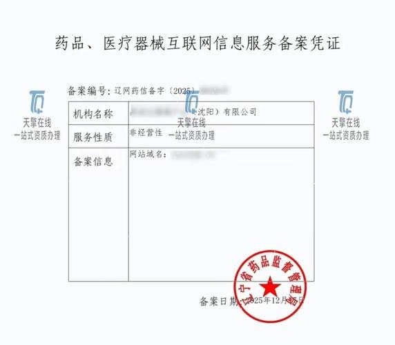 互聯(lián)網(wǎng)藥品信息服務(wù)備案 準(zhǔn)入要求、核心要點(diǎn)與合規(guī)運(yùn)營指南