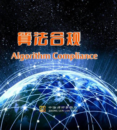 算法合規(guī)——解讀《互聯(lián)網(wǎng)信息服務(wù)算法推薦管理規(guī)定》